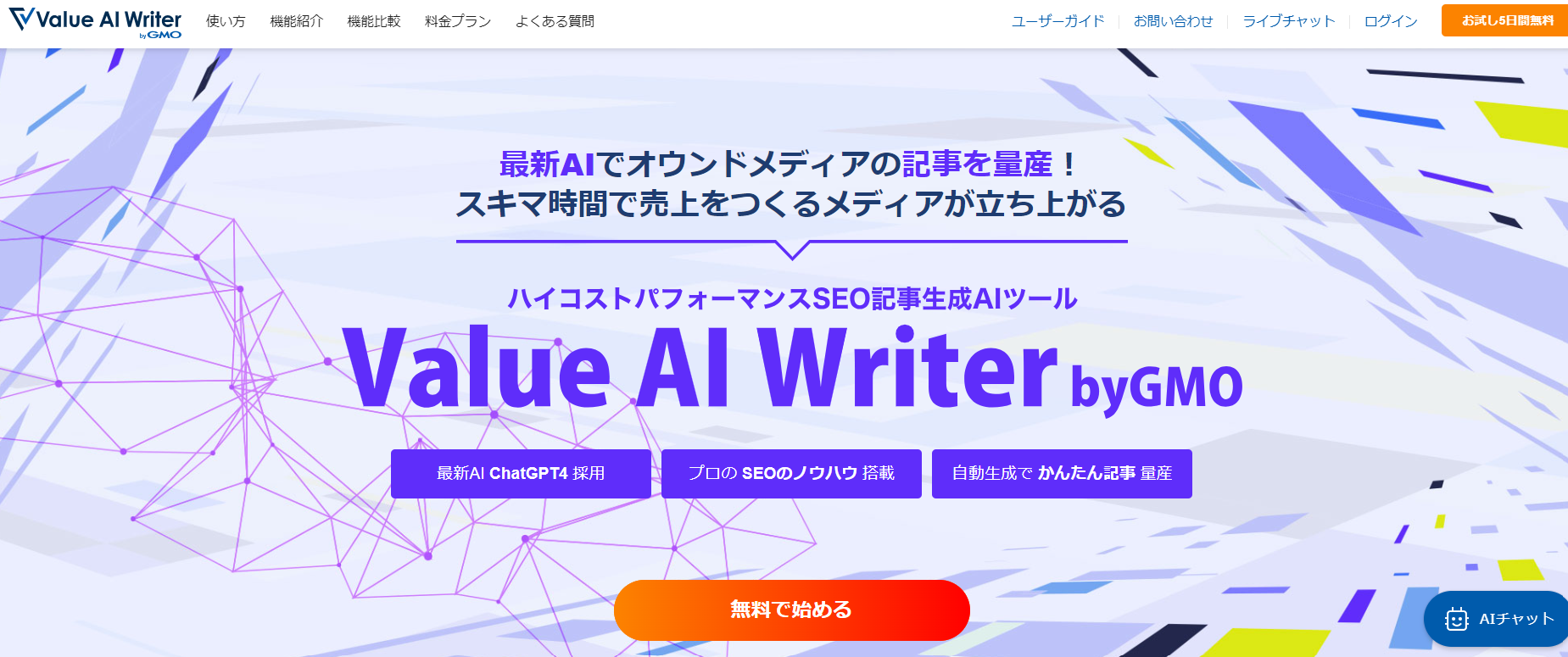 14.Value-AI-Writer-byGMO