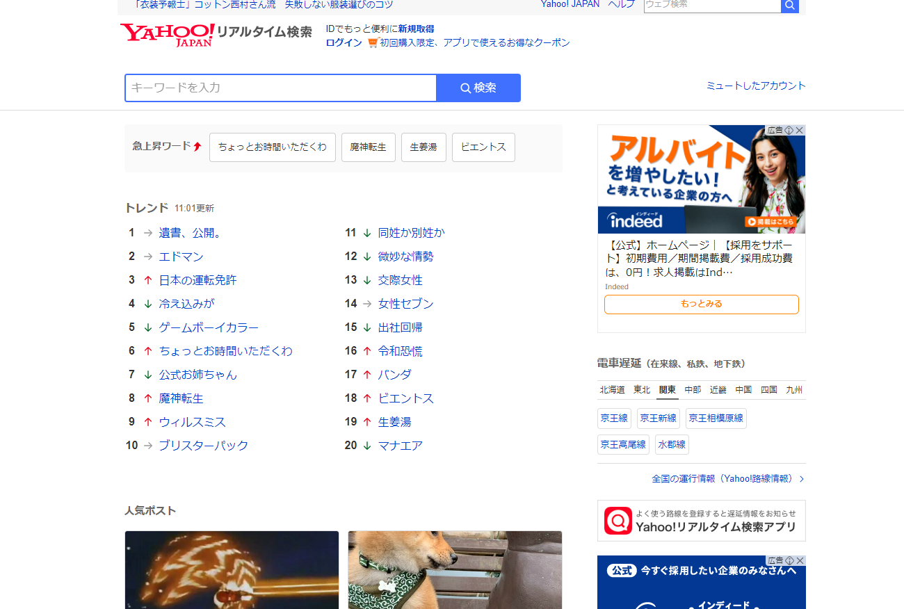 Yahoo!リアルタイム検索