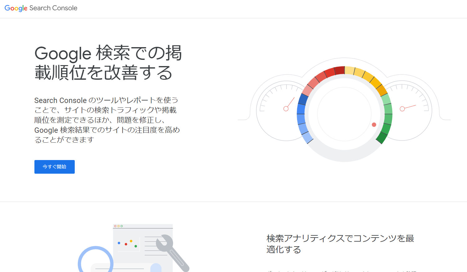 Googleサーチコンソール