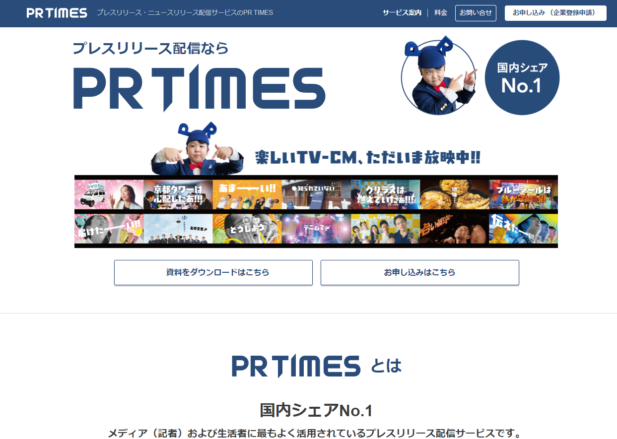 PRTIMES