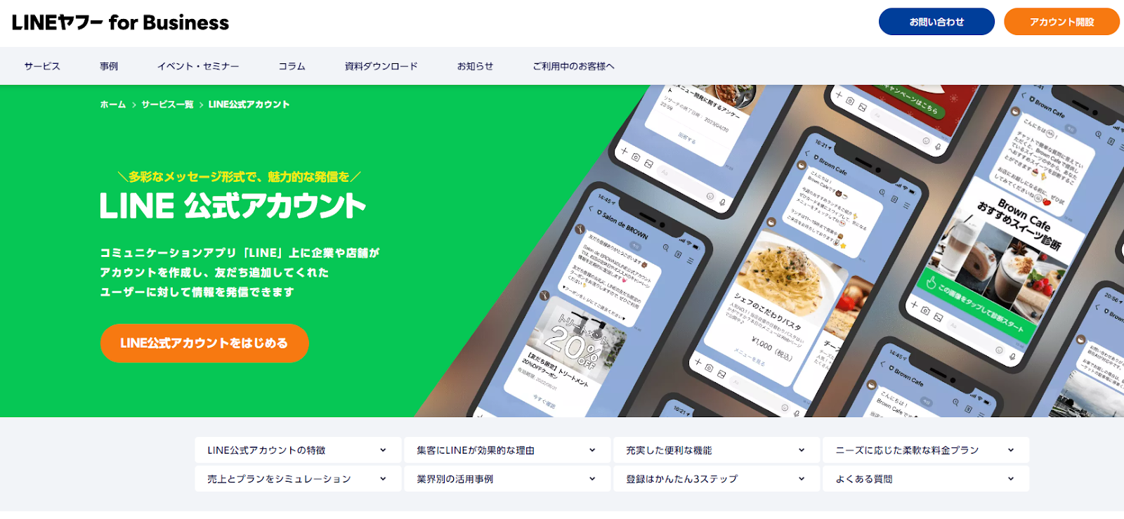 メルマガや公式LINE