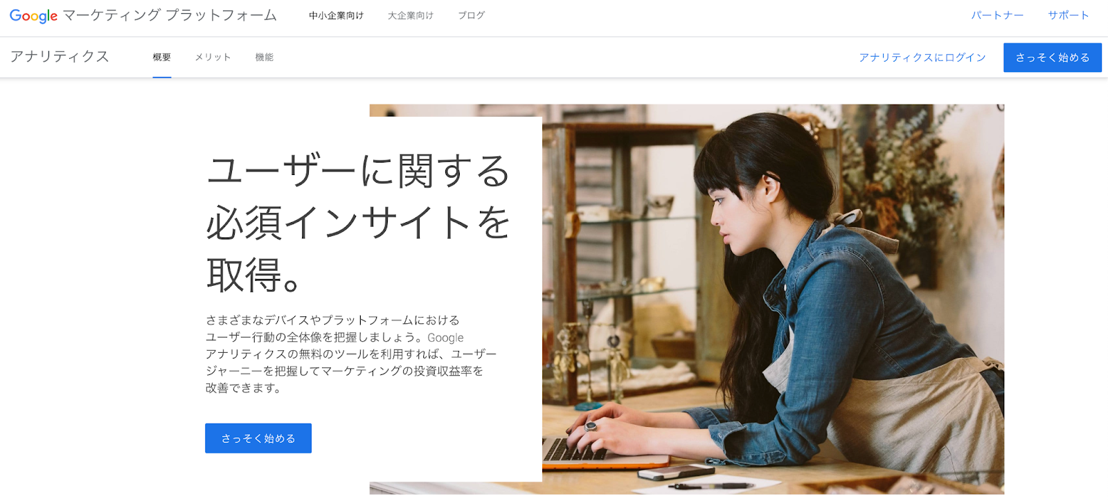 Googleアナリティクス