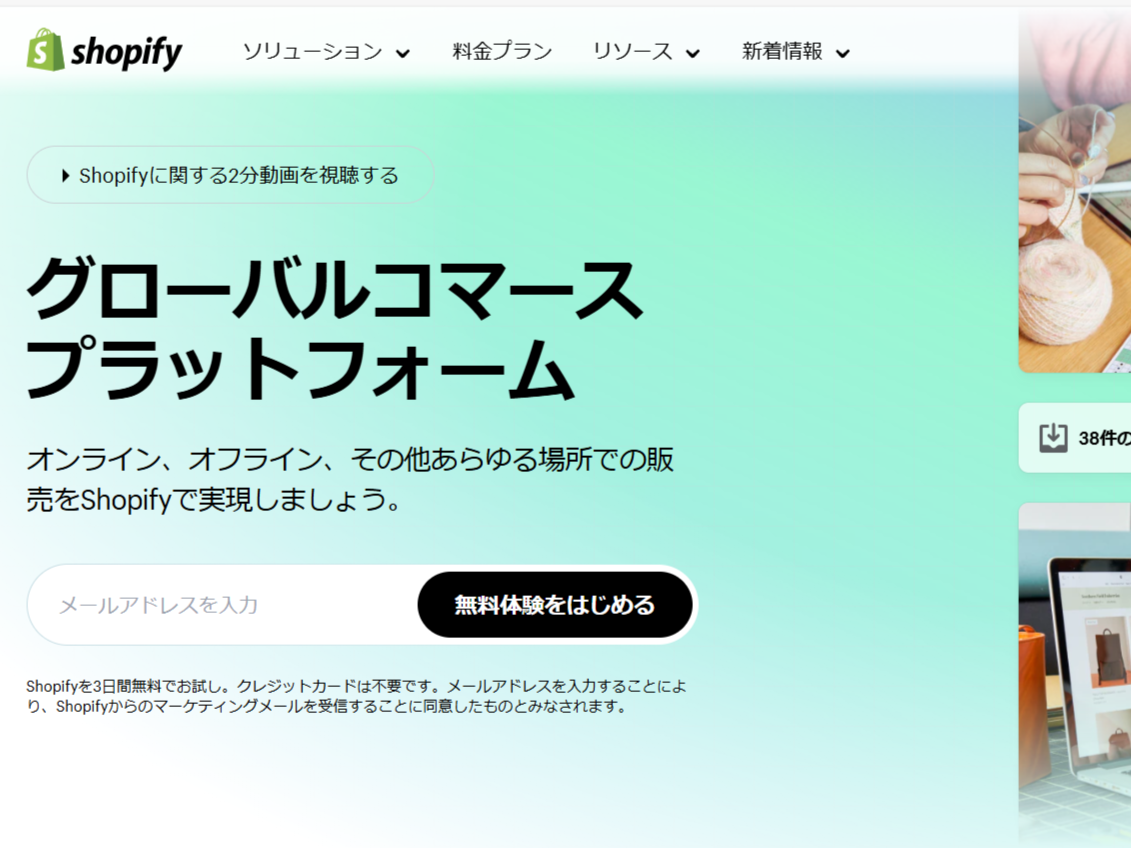 1.Shopify（ショッピファイ）
